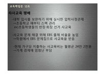 우리나라 입시제도와 교육-12