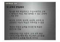 우리나라 입시제도와 교육-14