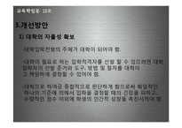 우리나라 입시제도와 교육-17