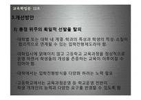 우리나라 입시제도와 교육-19