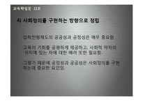 우리나라 입시제도와 교육-20