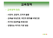 고교다양화, 교육정책-3