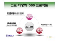 고교다양화, 교육정책-9