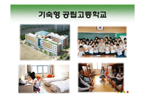 고교다양화, 교육정책-10