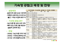 고교다양화, 교육정책-11