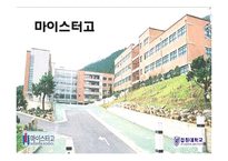 고교다양화, 교육정책-15