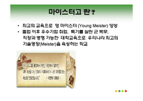 고교다양화, 교육정책-16