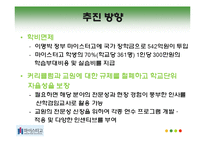 고교다양화, 교육정책-19