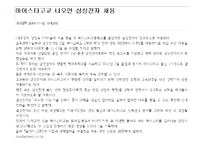 고교다양화, 교육정책-20