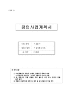 [사업계획서] 가상 성형사이트-1