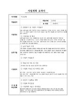 [사업계획서] 가상 성형사이트-2