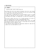 [사업계획서] 가상 성형사이트-3