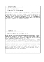 [사업계획서] 가상 성형사이트-4