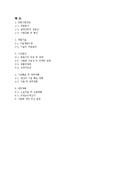 [사업계획서] 가상 성형사이트-12