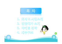 [국제경영학, 사업계획서] 삼각김밥 해외진출 마케팅전략-2