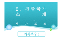 [국제경영학, 사업계획서] 삼각김밥 해외진출 마케팅전략-8