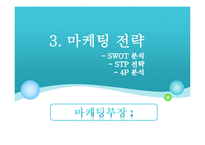 [국제경영학, 사업계획서] 삼각김밥 해외진출 마케팅전략-16