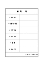 [커뮤니케이션 이론] 콩깍지 이론 -연인사이의 선의의 거짓말은 서로에게 긍정적 효과를 가져다 준다-2