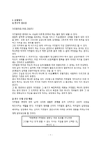 [커뮤니케이션 이론] 콩깍지 이론 -연인사이의 선의의 거짓말은 서로에게 긍정적 효과를 가져다 준다-3