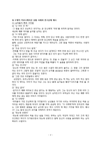 [커뮤니케이션 이론] 콩깍지 이론 -연인사이의 선의의 거짓말은 서로에게 긍정적 효과를 가져다 준다-4