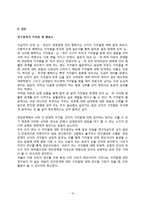[커뮤니케이션 이론] 콩깍지 이론 -연인사이의 선의의 거짓말은 서로에게 긍정적 효과를 가져다 준다-14