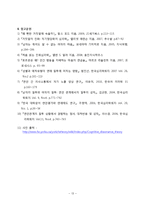 [커뮤니케이션 이론] 콩깍지 이론 -연인사이의 선의의 거짓말은 서로에게 긍정적 효과를 가져다 준다-15