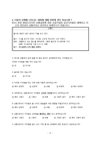 [커뮤니케이션 이론] 콩깍지 이론 -연인사이의 선의의 거짓말은 서로에게 긍정적 효과를 가져다 준다-17