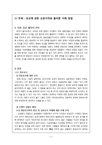 [유교와 리더십] 유교에 관한 논란거리와 올바른 이해 방법-2