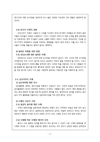 [유교와 리더십] 유교에 관한 논란거리와 올바른 이해 방법-3
