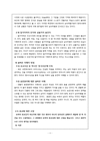 [유교와 리더십] 유교에 관한 논란거리와 올바른 이해 방법-4