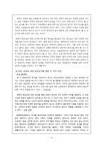 [유교와 리더십] 유교에 관한 논란거리와 올바른 이해 방법-5