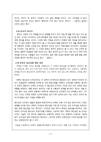 [유교와 리더십] 유교에 관한 논란거리와 올바른 이해 방법-6