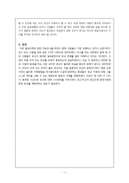[유교와 리더십] 유교에 관한 논란거리와 올바른 이해 방법-7