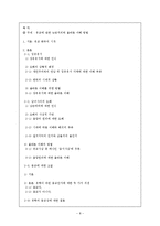 [유교와 리더십] 유교에 관한 논란거리와 올바른 이해 방법-8