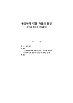 동성애에 대한 차별의 원인과 한국적 현실분석-1