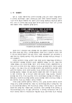 동성애에 대한 차별의 원인과 한국적 현실분석-2