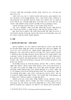 동성애에 대한 차별의 원인과 한국적 현실분석-3