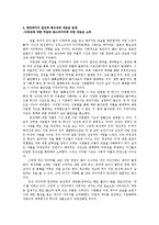 동성애에 대한 차별의 원인과 한국적 현실분석-5