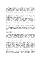 동성애에 대한 차별의 원인과 한국적 현실분석-6