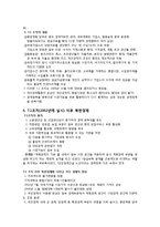북한의 경제위기와 개혁개방-3