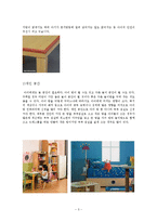 영,유아기 주거의 기능에 따른 공간-3