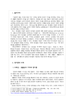 [사회심리학] 게슈탈트 이론, 장 이론 및 그에 포함된 하위 이론의 실생활 적용-2