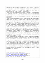 [사회심리학] 게슈탈트 이론, 장 이론 및 그에 포함된 하위 이론의 실생활 적용-3