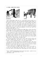 [사회심리학] 게슈탈트 이론, 장 이론 및 그에 포함된 하위 이론의 실생활 적용-4