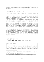 [사회심리학] 게슈탈트 이론, 장 이론 및 그에 포함된 하위 이론의 실생활 적용-5