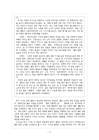 [사회심리학] 게슈탈트 이론, 장 이론 및 그에 포함된 하위 이론의 실생활 적용-6