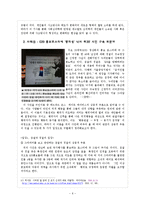 [사회심리학] 게슈탈트 이론, 장 이론 및 그에 포함된 하위 이론의 실생활 적용-7