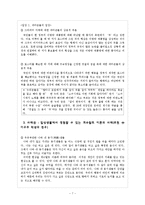 [사회심리학] 게슈탈트 이론, 장 이론 및 그에 포함된 하위 이론의 실생활 적용-8