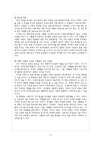 [사회심리학] 게슈탈트 이론, 장 이론 및 그에 포함된 하위 이론의 실생활 적용-9