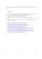 [사회심리학] 게슈탈트 이론, 장 이론 및 그에 포함된 하위 이론의 실생활 적용-11